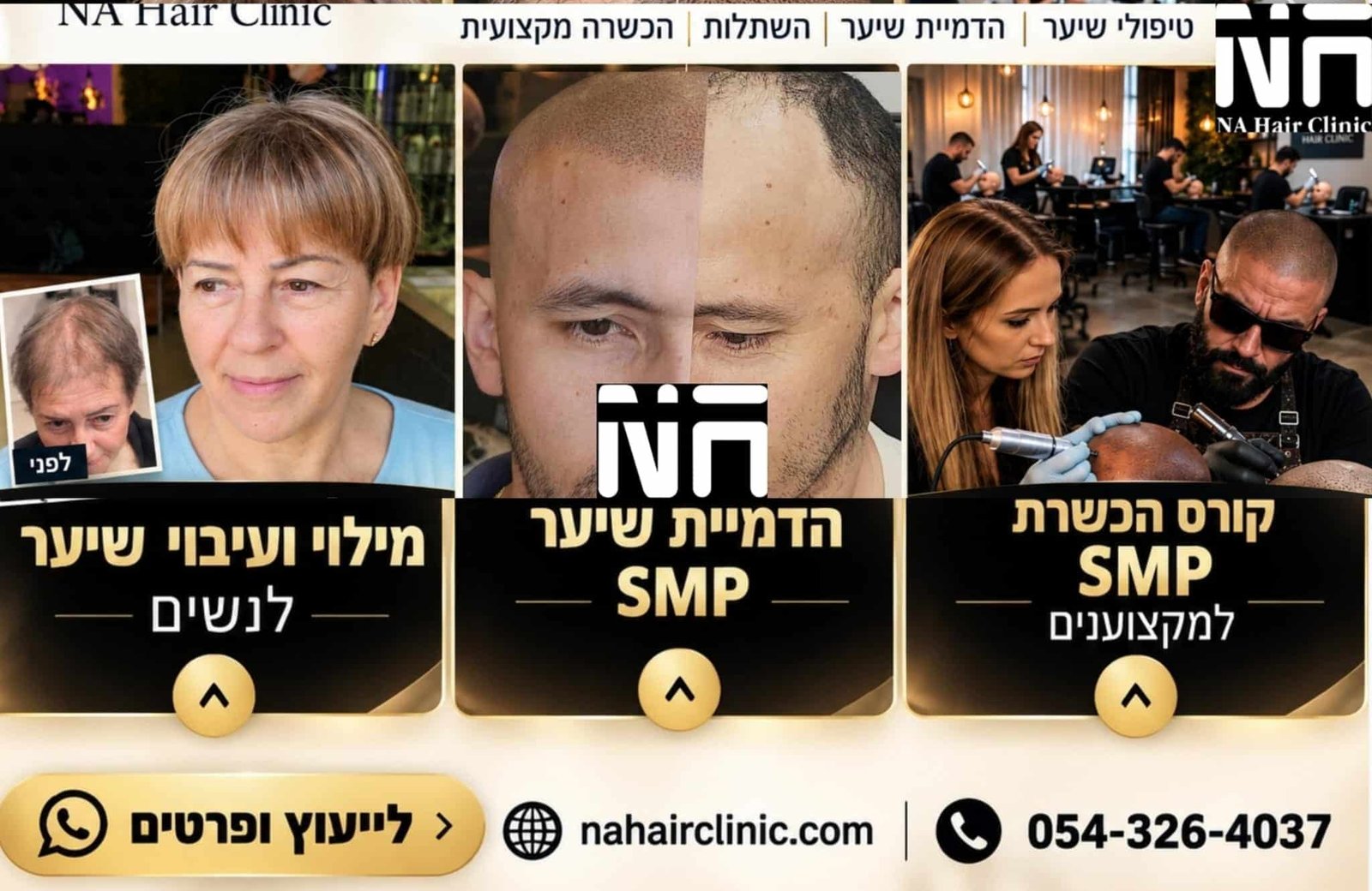 רוצים שיער מלא יותר?